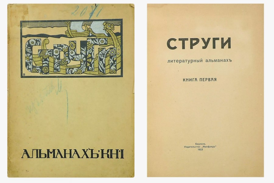 Що таке альманах